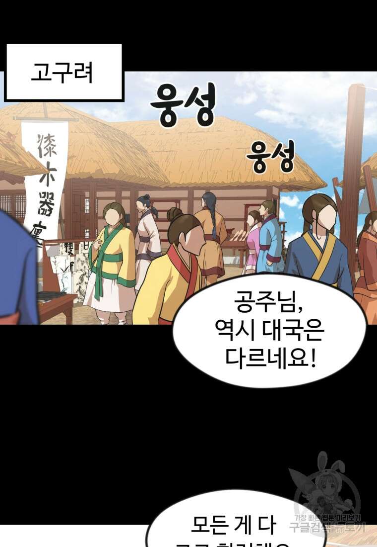 열국 스캔들 (RE : 공주의 두 번째 달) 2화 46