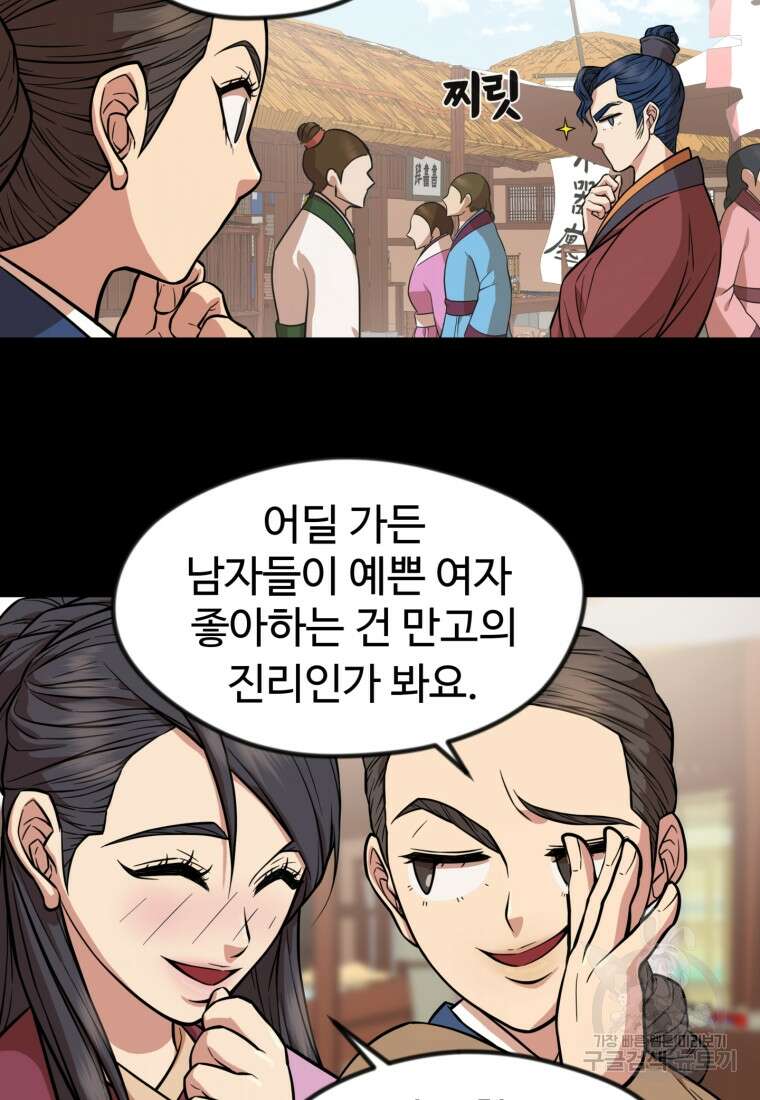 열국 스캔들 (RE : 공주의 두 번째 달) 2화 48