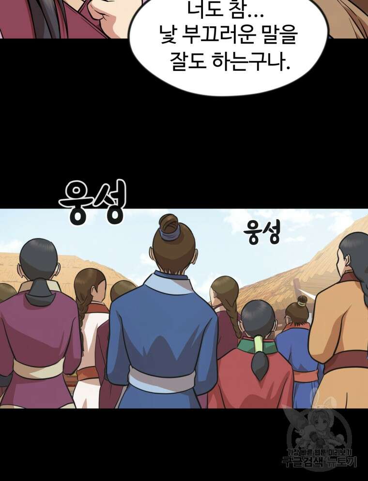 열국 스캔들 (RE : 공주의 두 번째 달) 2화 49