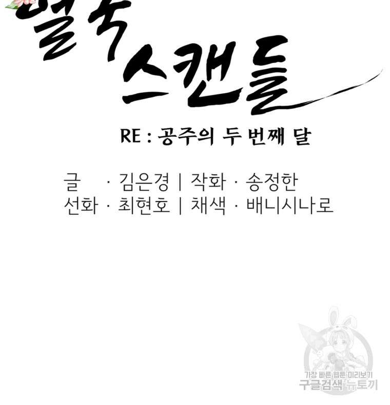 열국 스캔들 (RE : 공주의 두 번째 달) 2화 6
