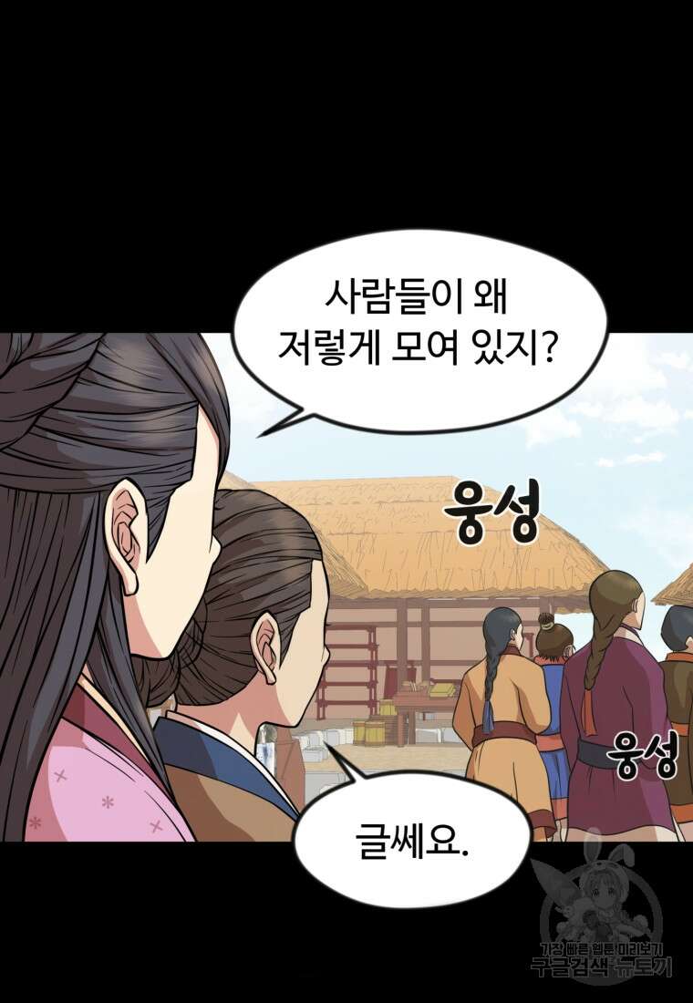 열국 스캔들 (RE : 공주의 두 번째 달) 2화 50