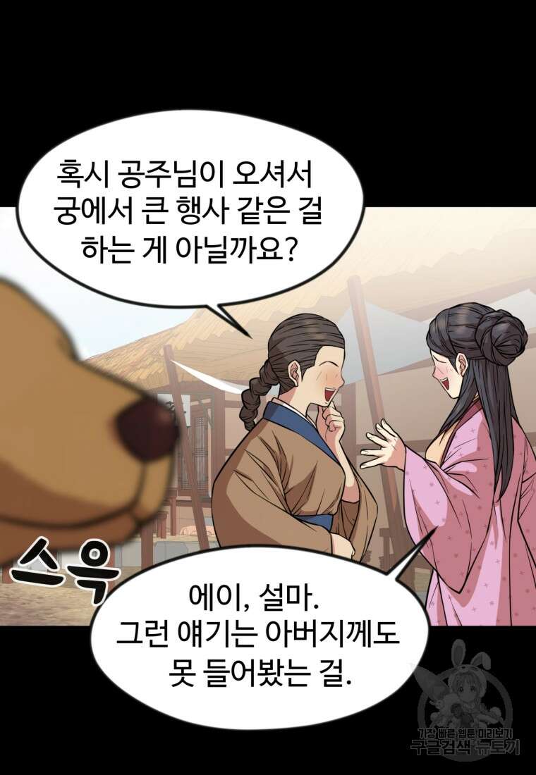 열국 스캔들 (RE : 공주의 두 번째 달) 2화 51