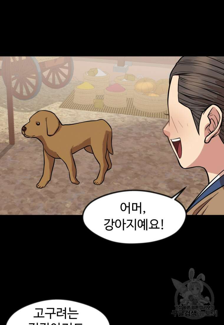 열국 스캔들 (RE : 공주의 두 번째 달) 2화 52