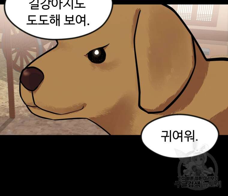 열국 스캔들 (RE : 공주의 두 번째 달) 2화 53
