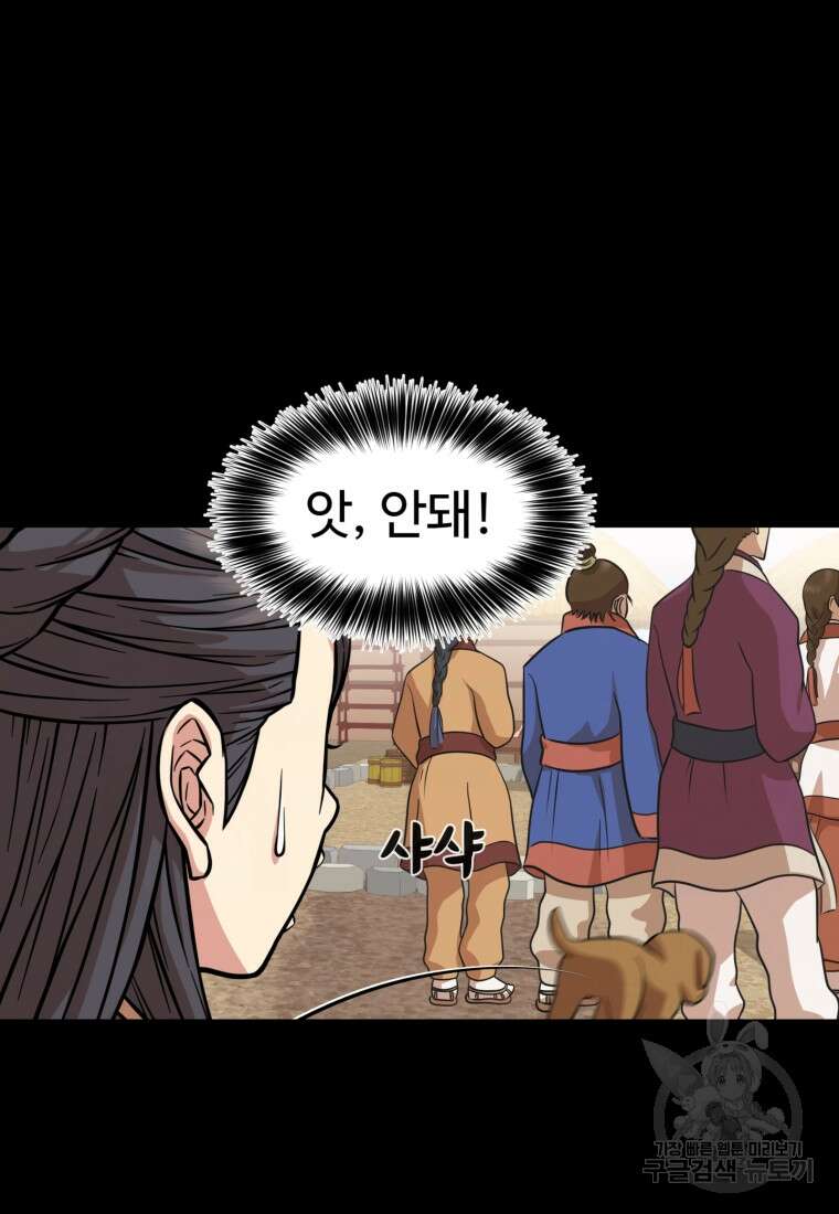열국 스캔들 (RE : 공주의 두 번째 달) 2화 54