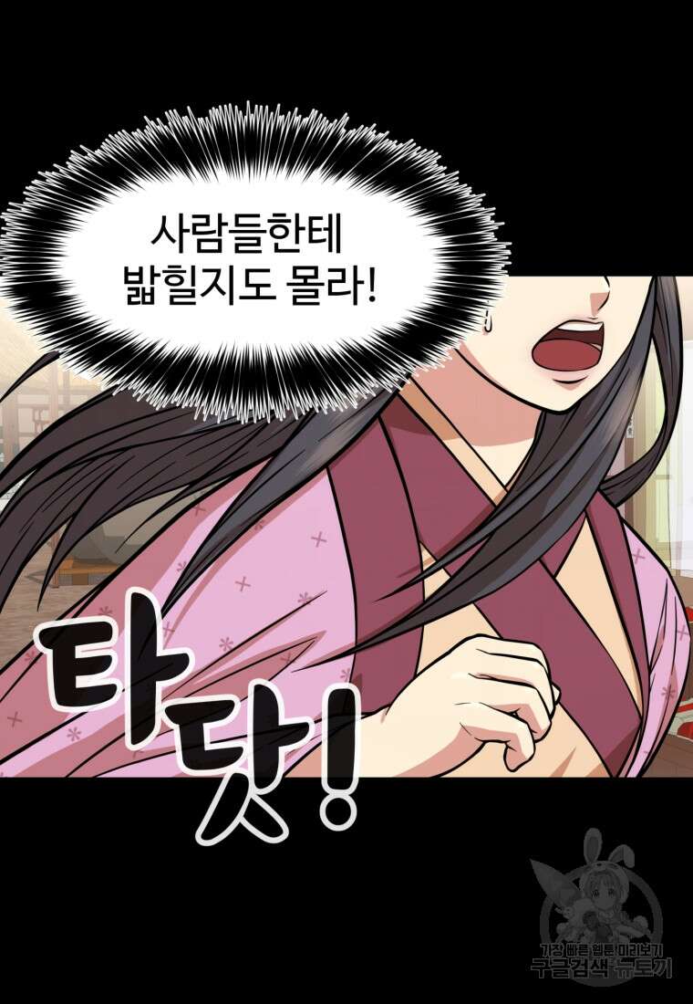 열국 스캔들 (RE : 공주의 두 번째 달) 2화 55
