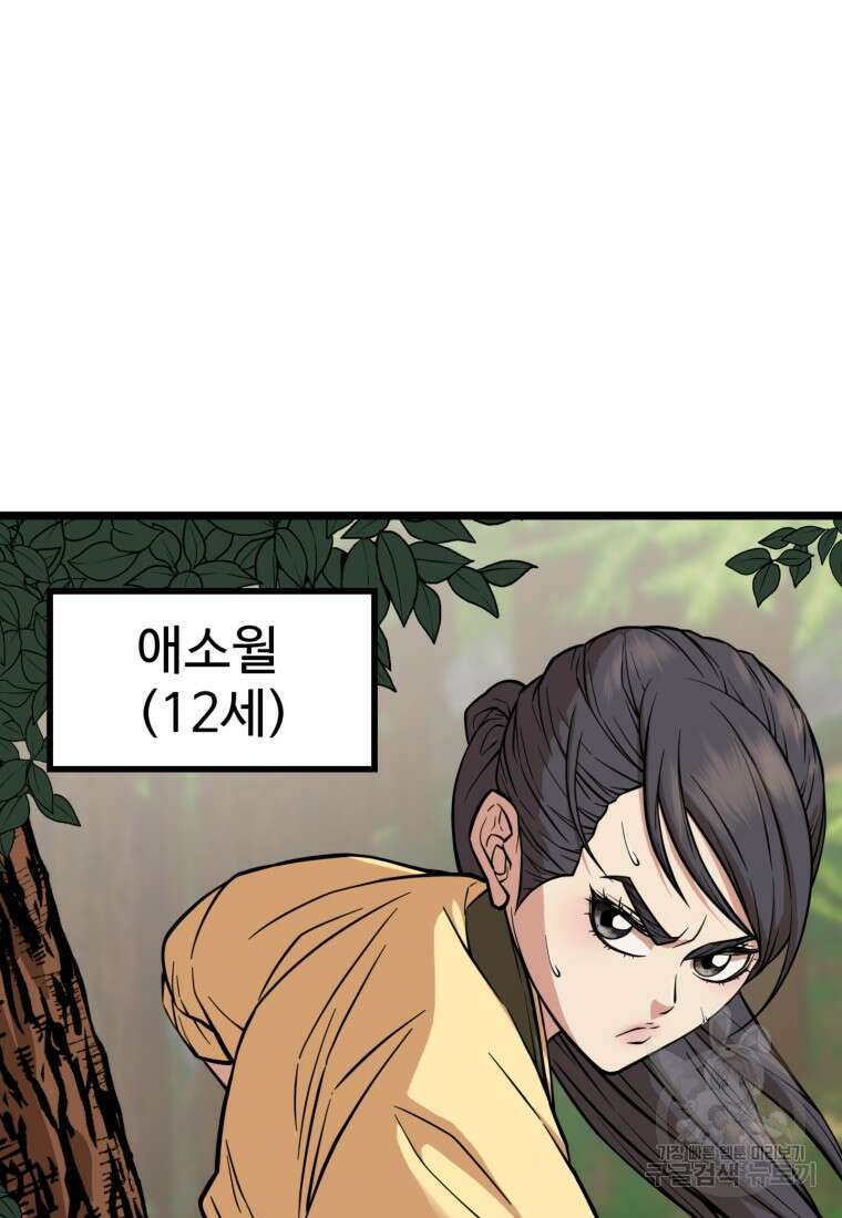 열국 스캔들 (RE : 공주의 두 번째 달) 2화 7