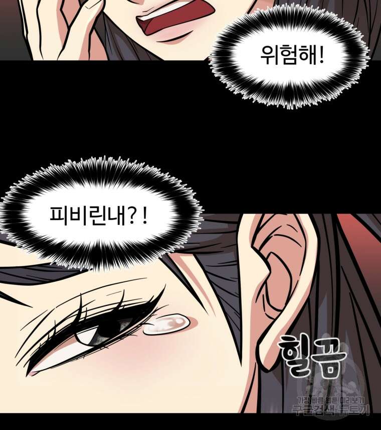 열국 스캔들 (RE : 공주의 두 번째 달) 2화 62