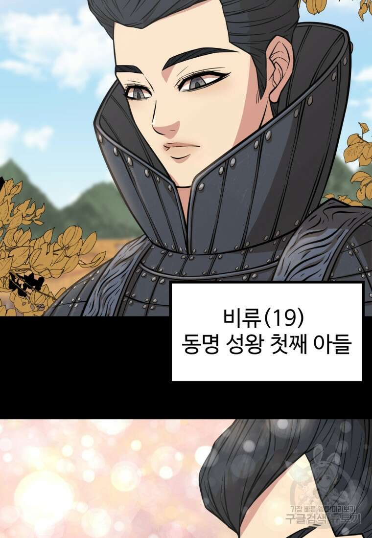 열국 스캔들 (RE : 공주의 두 번째 달) 2화 64