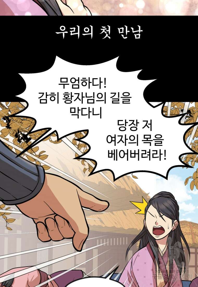 열국 스캔들 (RE : 공주의 두 번째 달) 2화 66