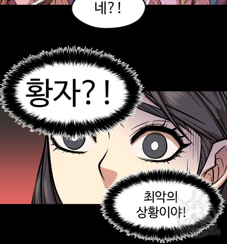 열국 스캔들 (RE : 공주의 두 번째 달) 2화 67