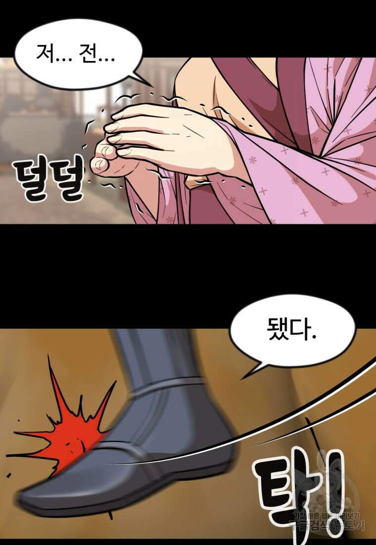 열국 스캔들 (RE : 공주의 두 번째 달) 2화 68