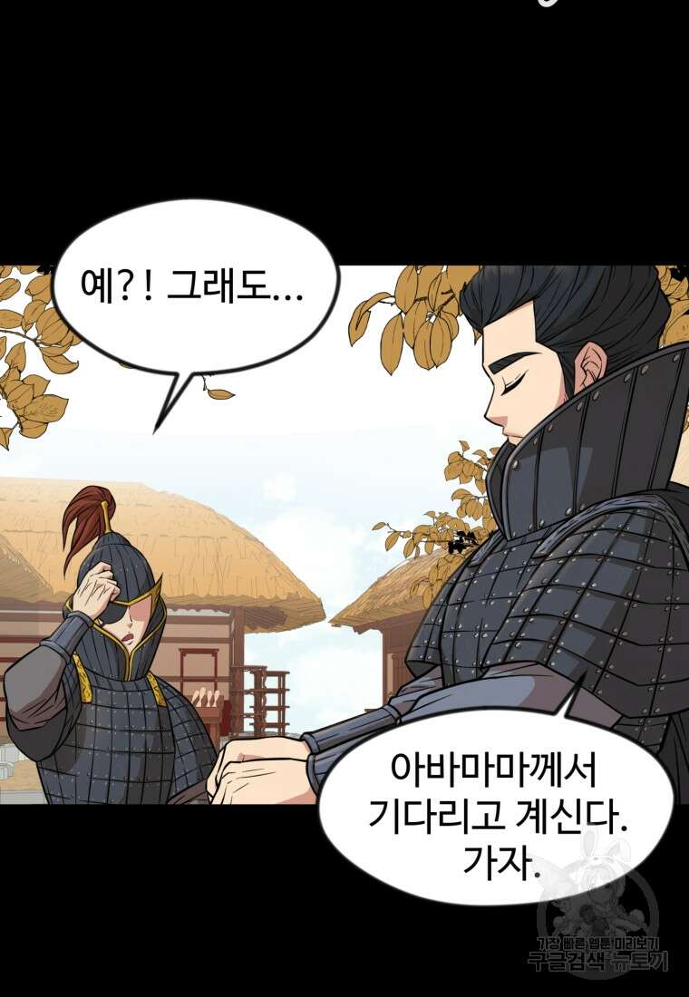 열국 스캔들 (RE : 공주의 두 번째 달) 2화 69