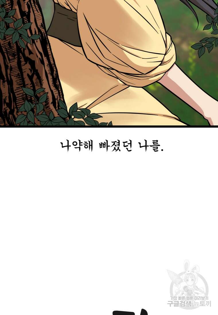 열국 스캔들 (RE : 공주의 두 번째 달) 2화 8