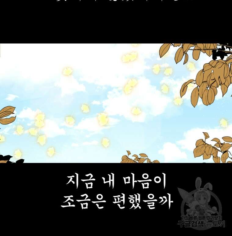 열국 스캔들 (RE : 공주의 두 번째 달) 2화 72