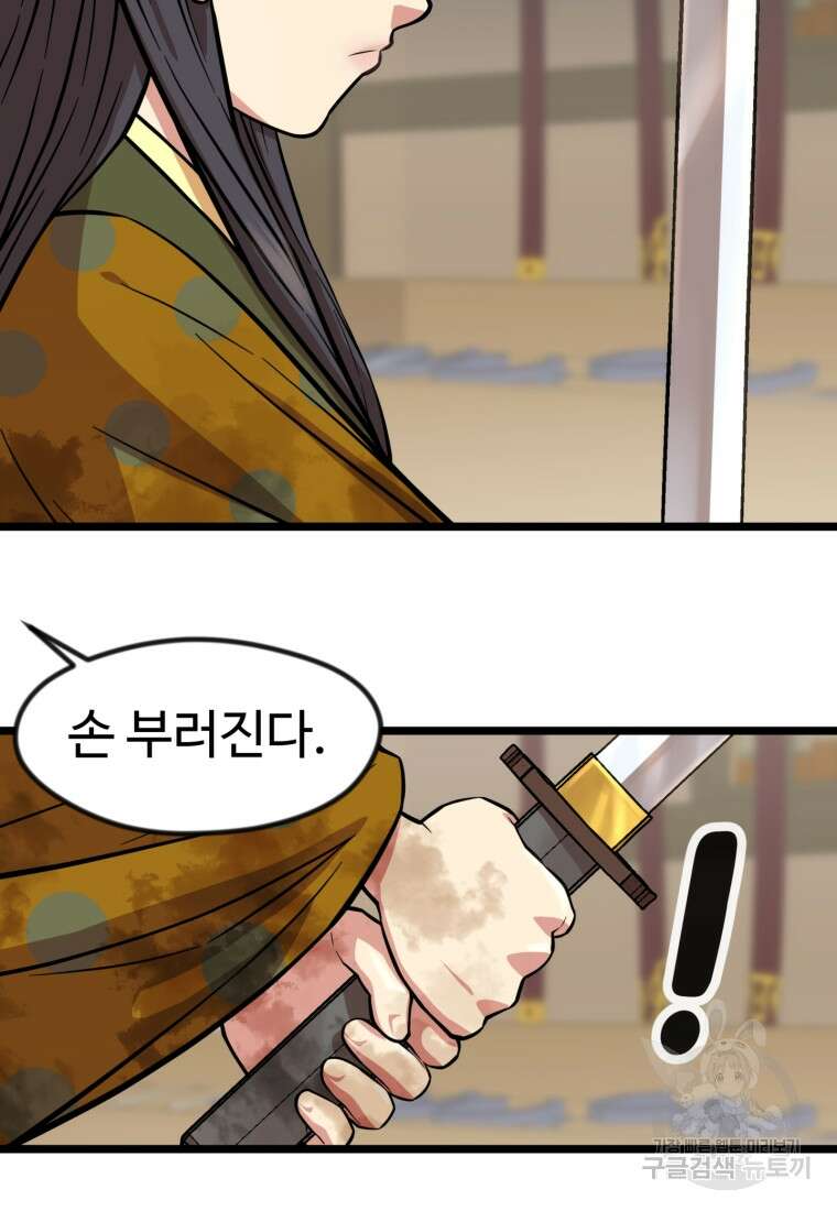 열국 스캔들 (RE : 공주의 두 번째 달) 2화 75