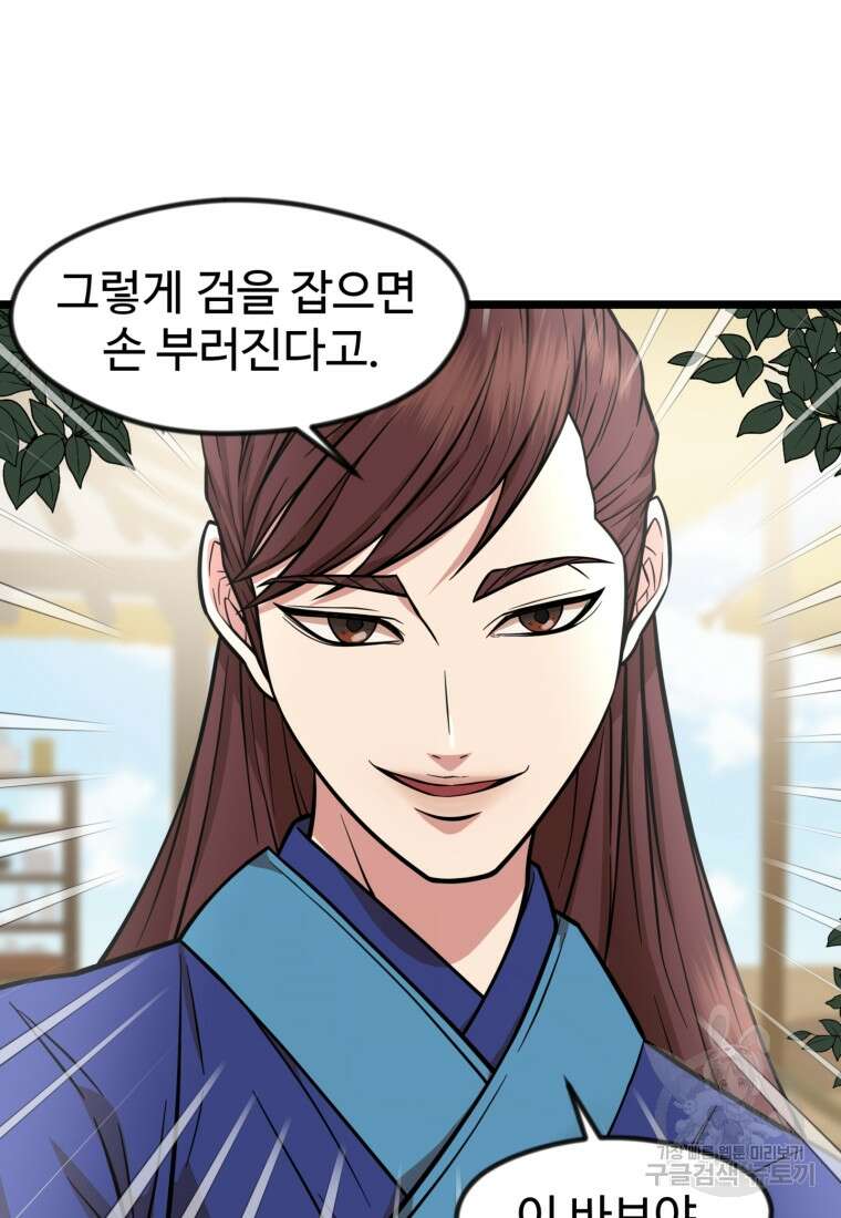 열국 스캔들 (RE : 공주의 두 번째 달) 2화 76