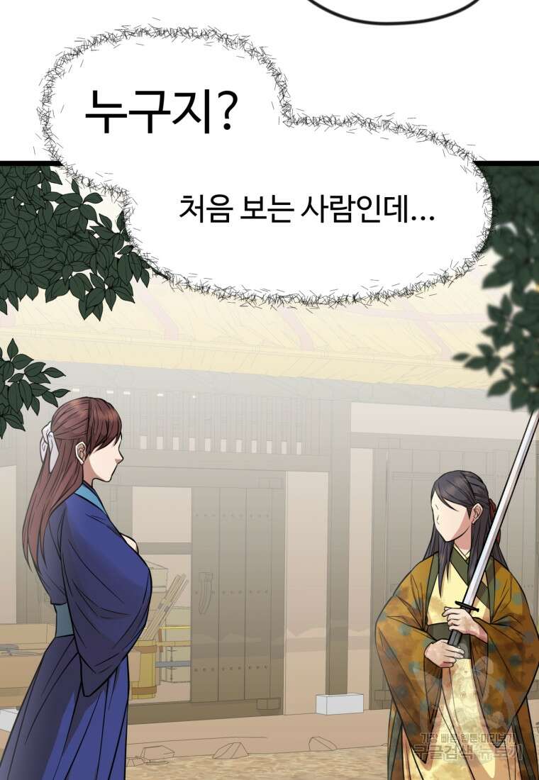 열국 스캔들 (RE : 공주의 두 번째 달) 2화 79