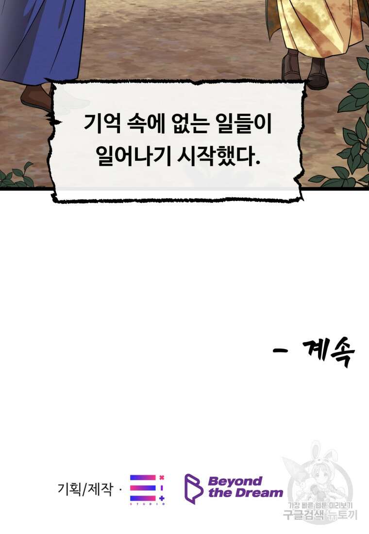 열국 스캔들 (RE : 공주의 두 번째 달) 2화 80