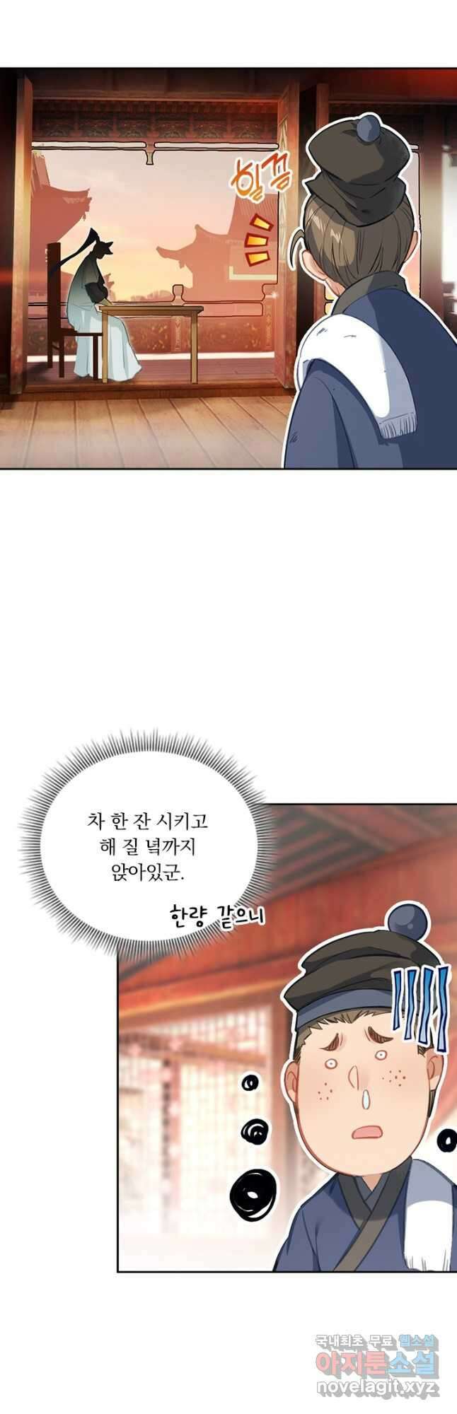 학사신공 143화 2