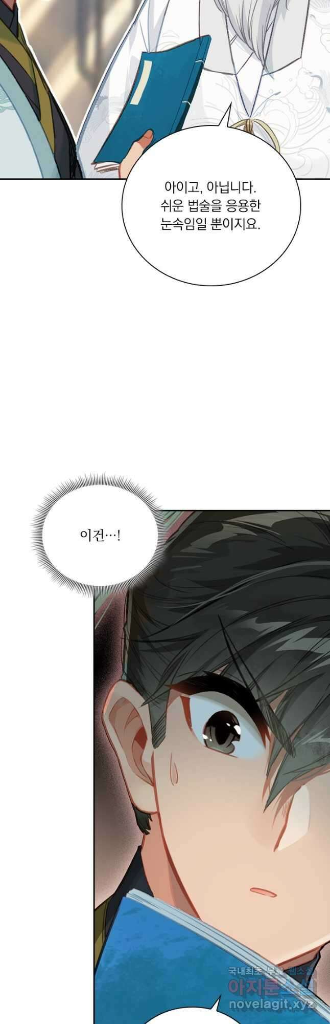 학사신공 143화 5
