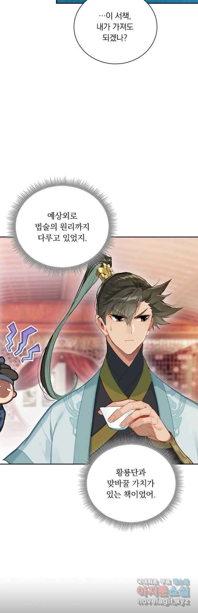 학사신공 143화 6