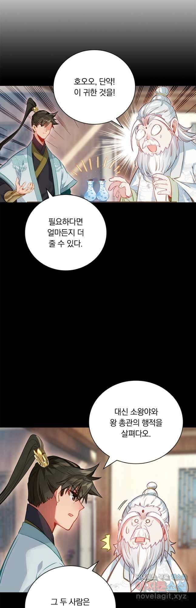 학사신공 143화 7