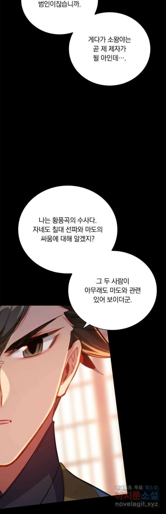 학사신공 143화 8