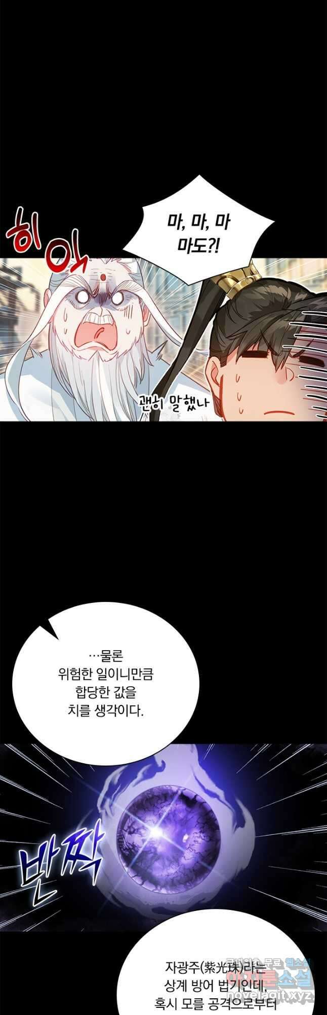 학사신공 143화 9