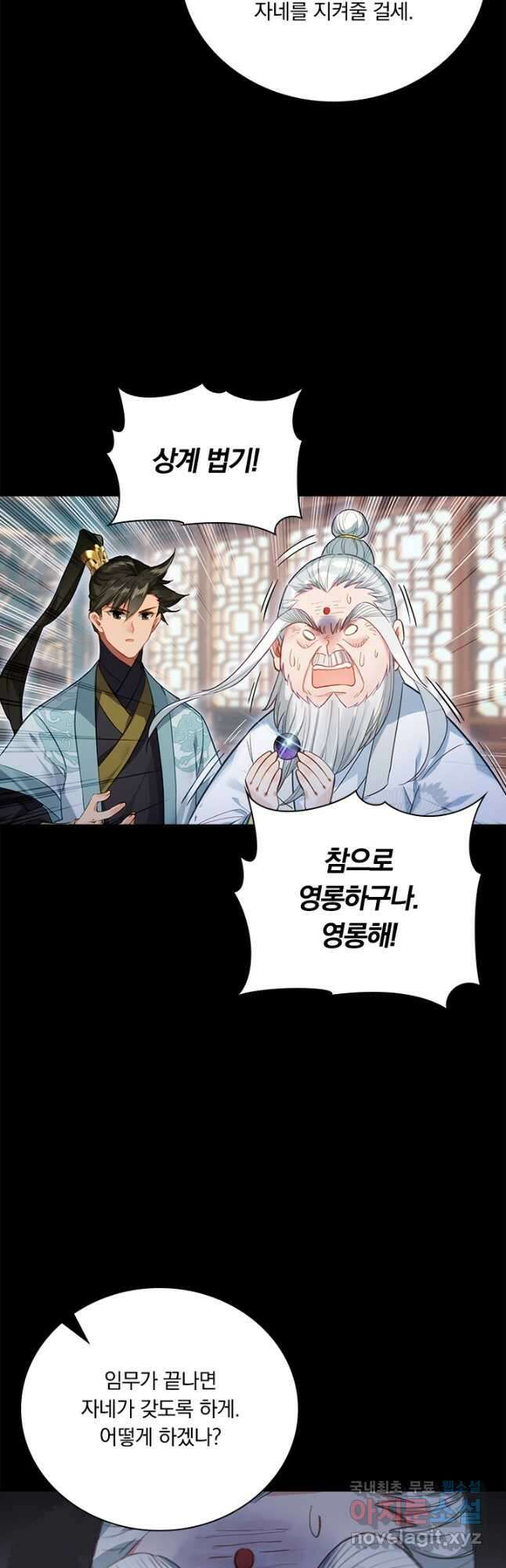 학사신공 143화 10