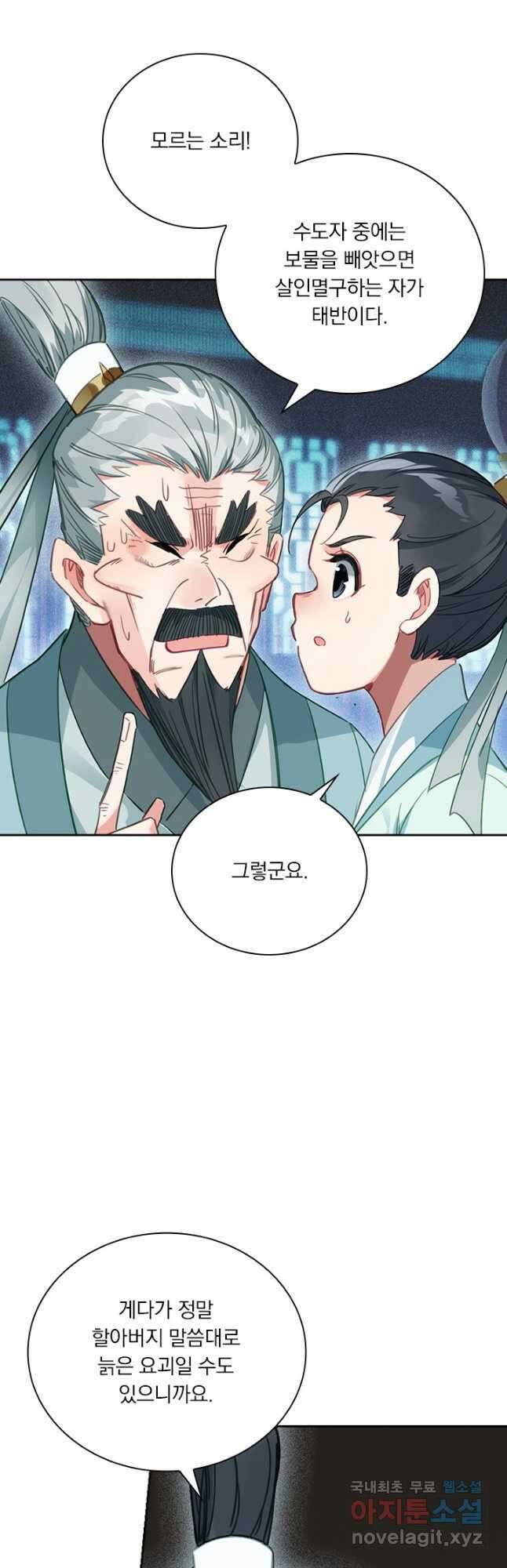 학사신공 143화 16