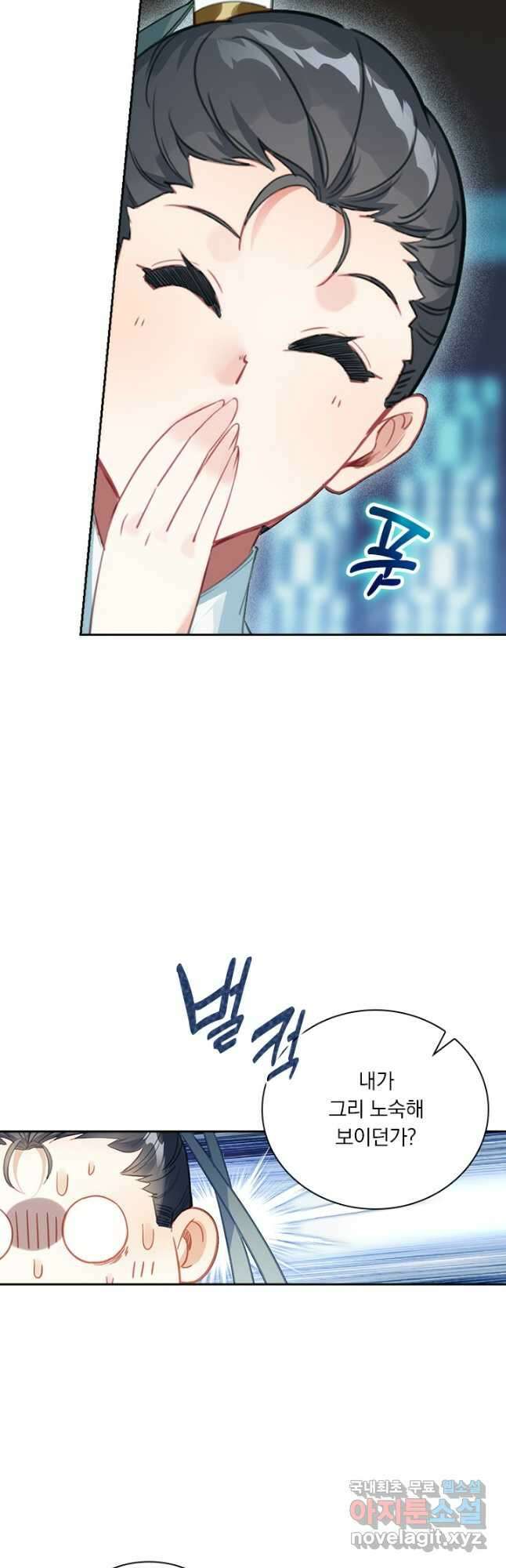 학사신공 143화 17