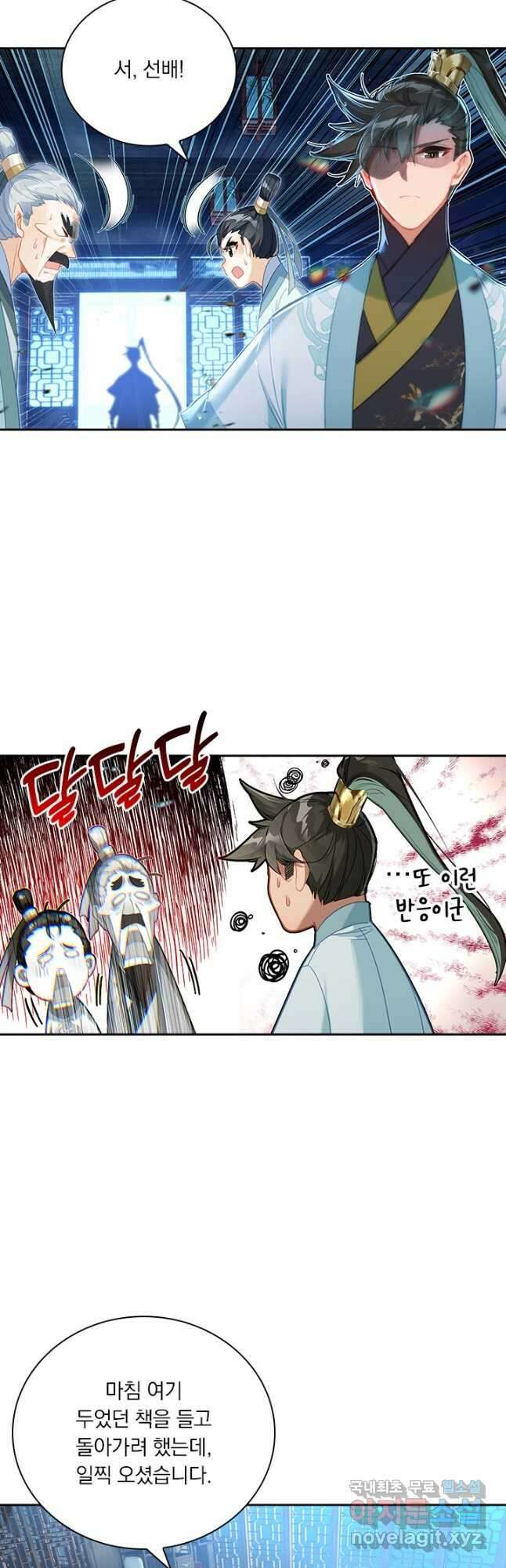 학사신공 143화 18