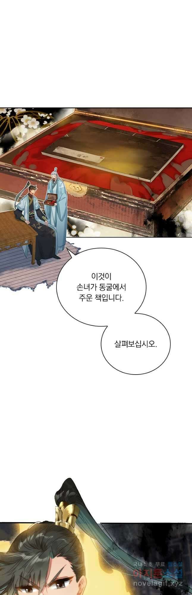 학사신공 143화 21