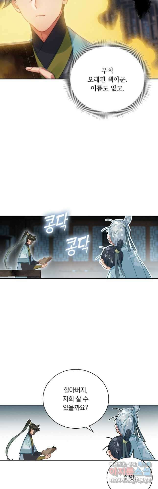 학사신공 143화 22