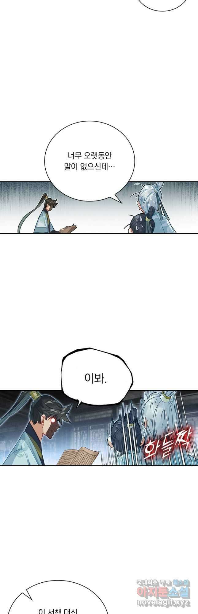 학사신공 143화 23