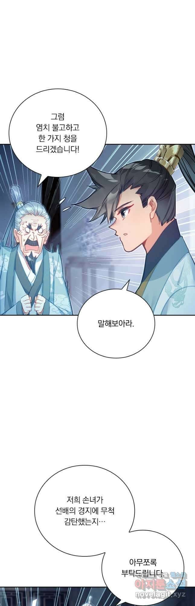 학사신공 143화 25