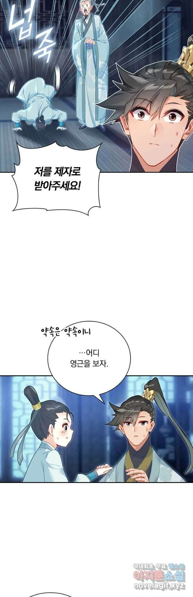 학사신공 143화 26