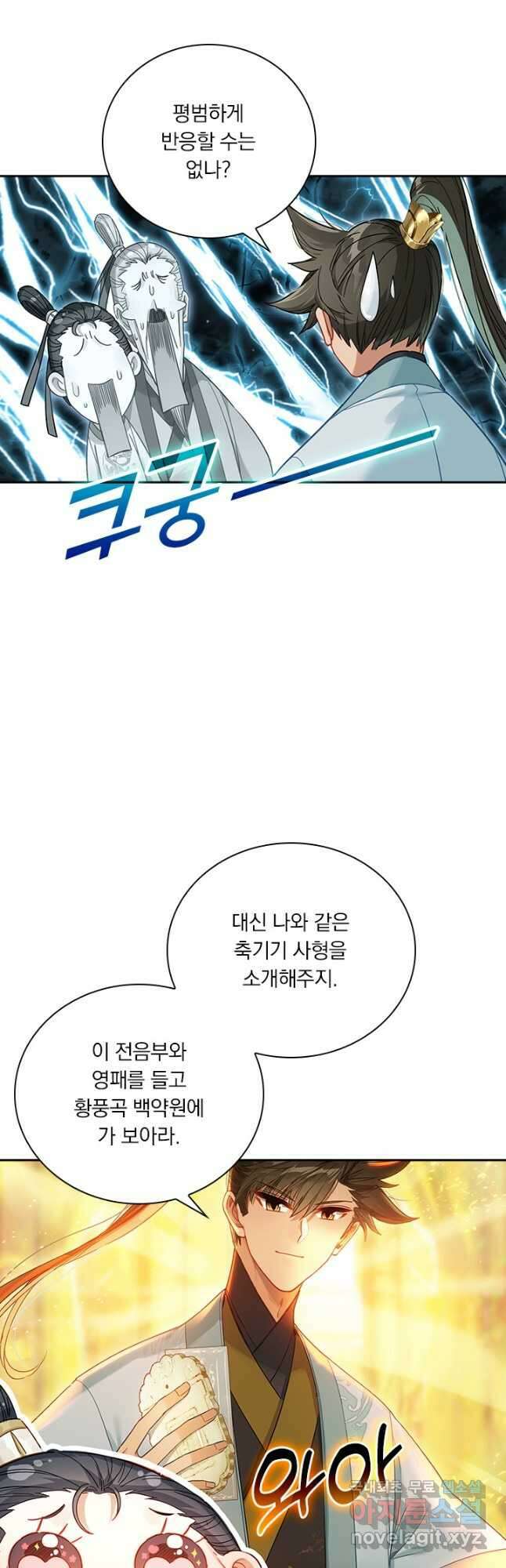 학사신공 143화 28