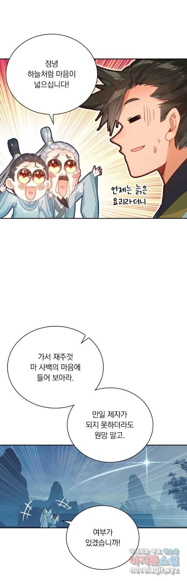 학사신공 143화 31
