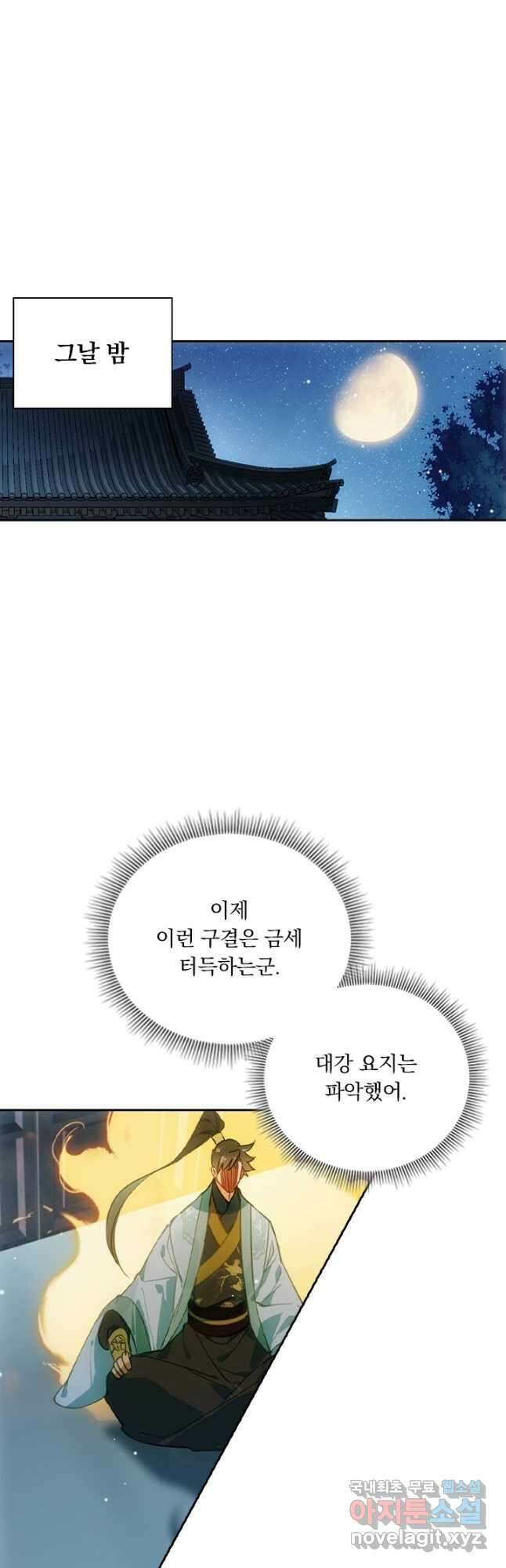 학사신공 143화 32