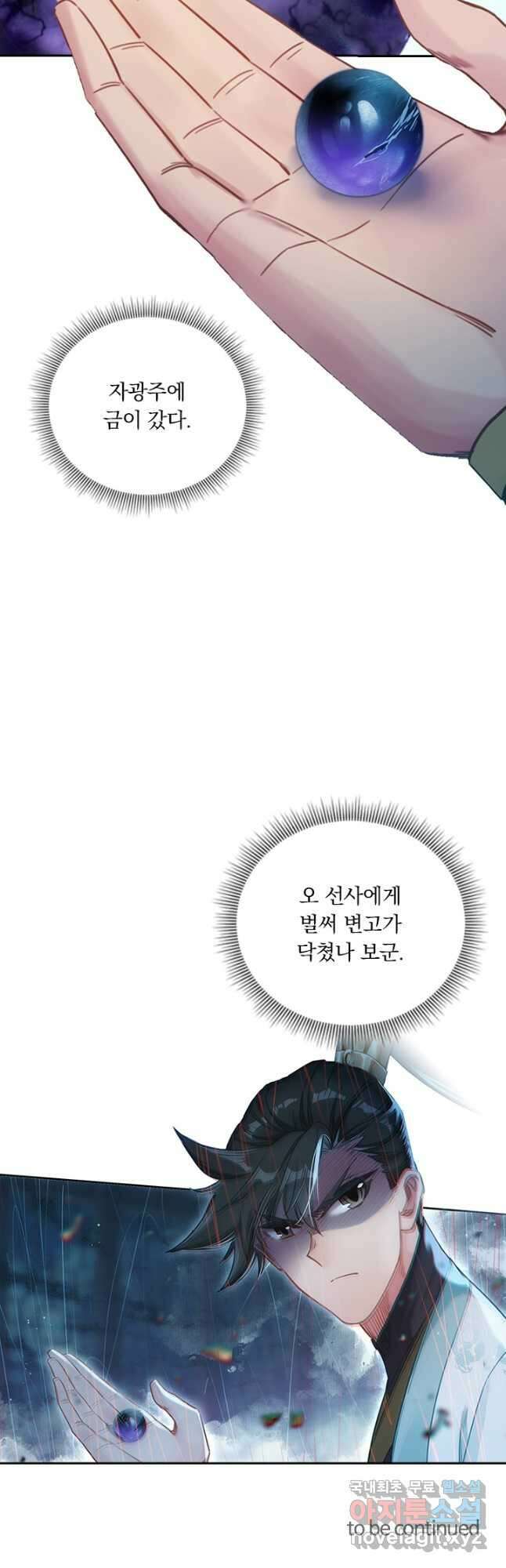 학사신공 143화 35