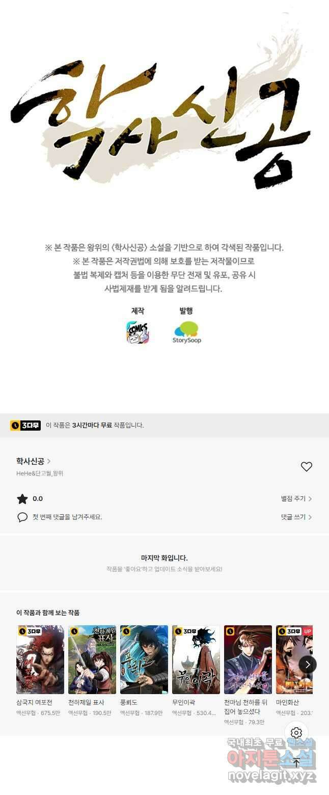 학사신공 143화 36