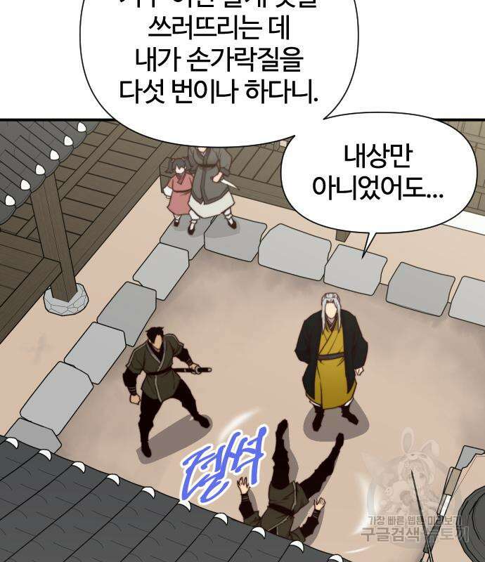 사상최강 112화 11