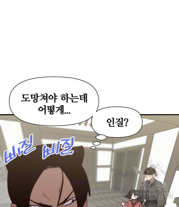 사상최강 112화 13