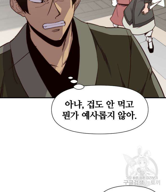 사상최강 112화 14