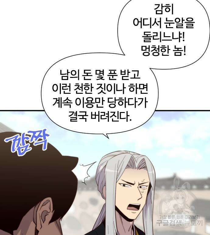 사상최강 112화 15