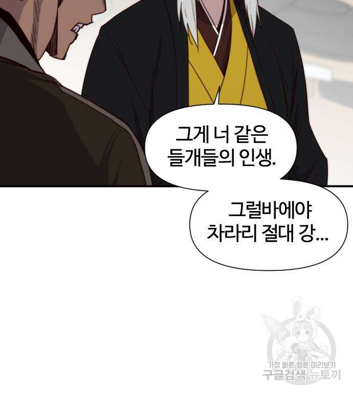 사상최강 112화 16