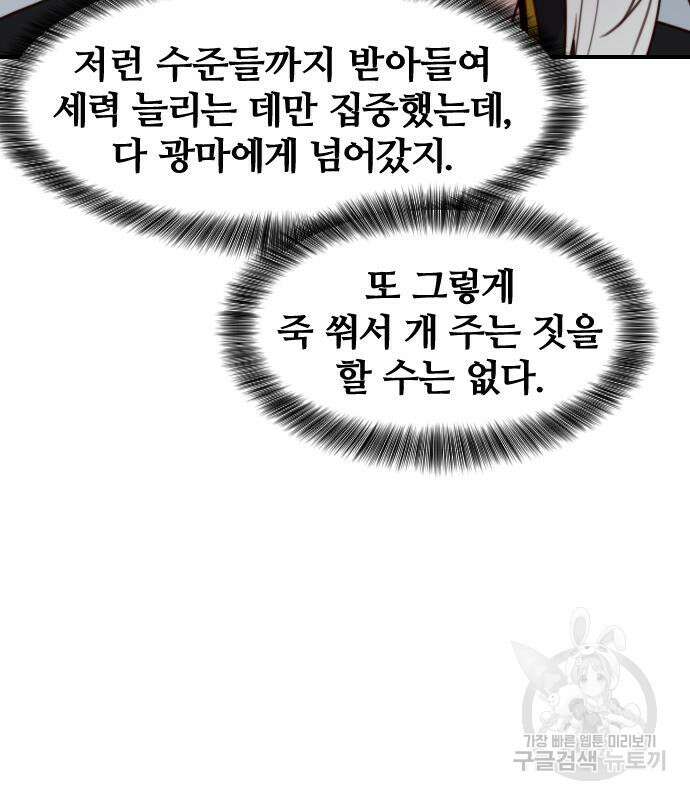 사상최강 112화 18