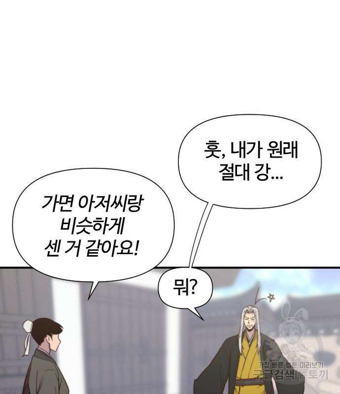 사상최강 112화 20